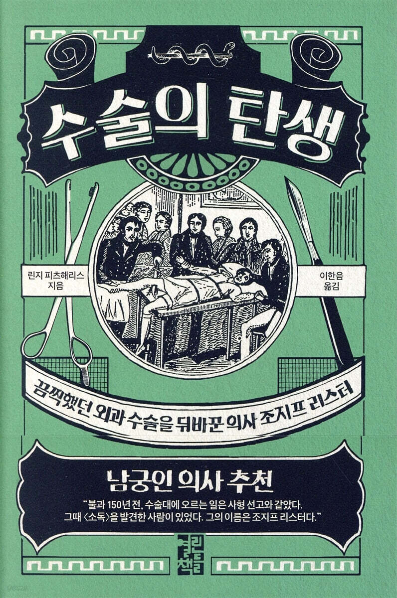 [대여] 수술의 탄생