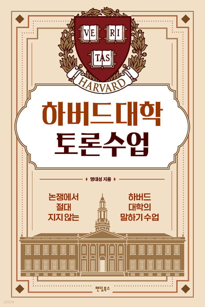 [대여] 하버드대학 토론수업