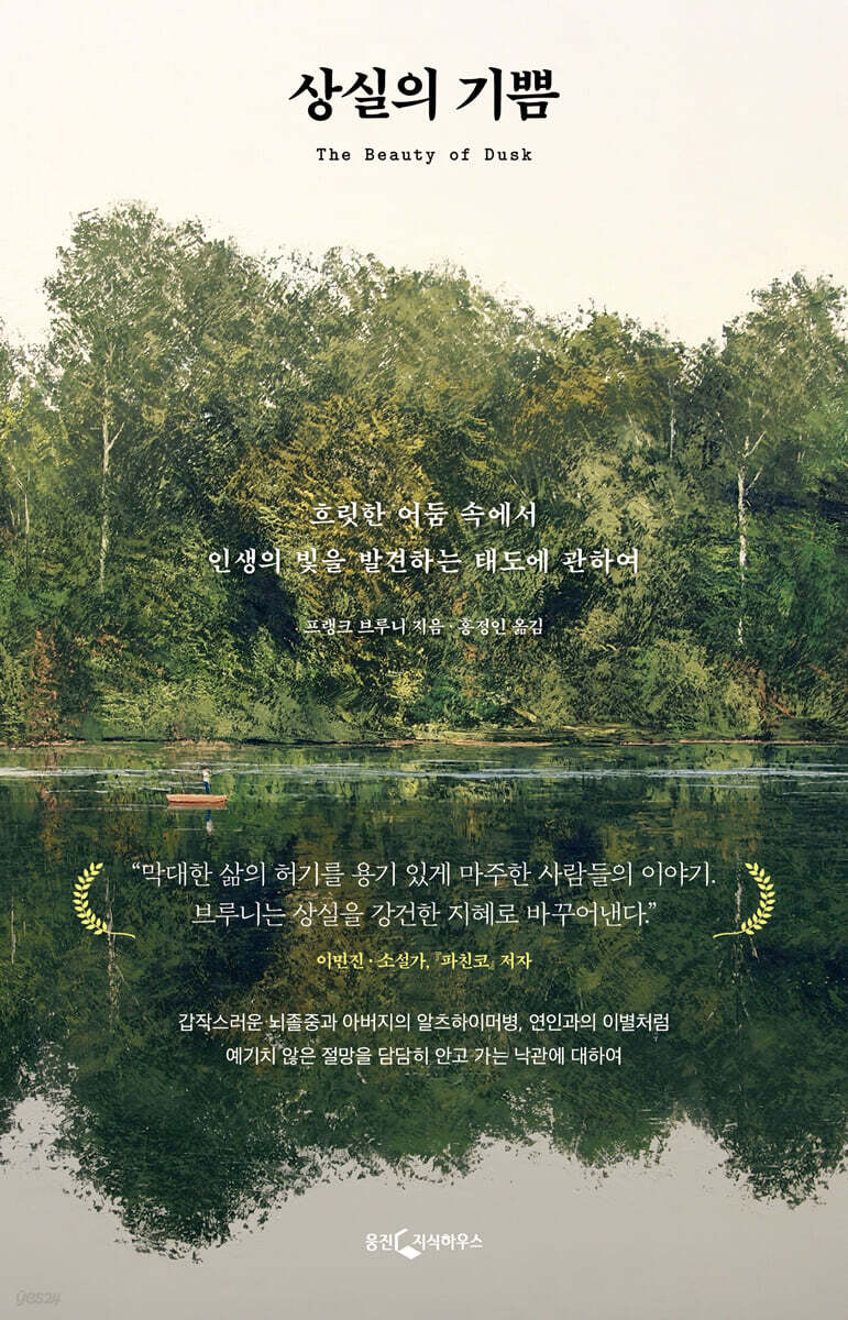 [대여] 상실의 기쁨