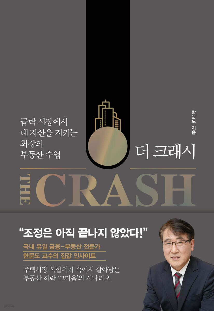[대여] 더 크래시 The Crash