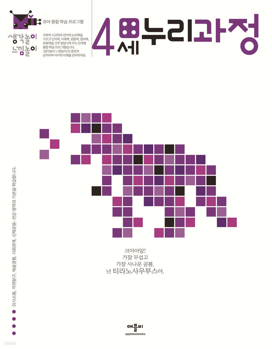 생각놀이 느낌놀이 누리과정 4세