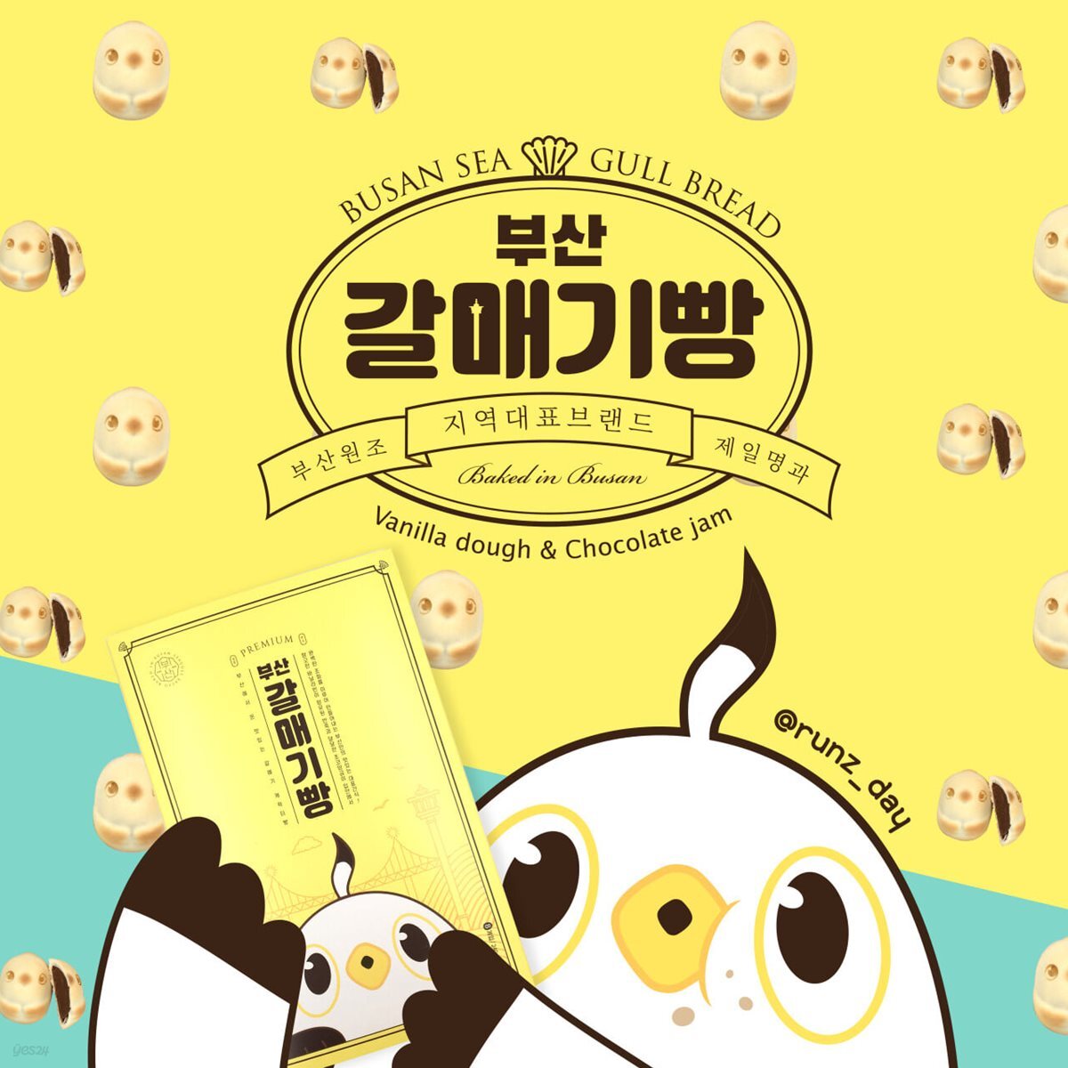 부산 기념품 여행 선물 먹거리 런즈 부산 갈매기빵(만주 초코앙금)