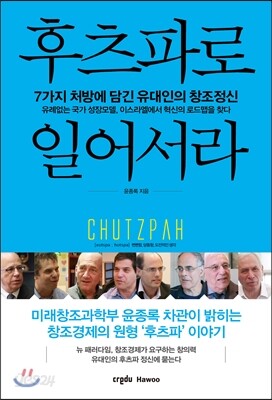 후츠파로 일어서라