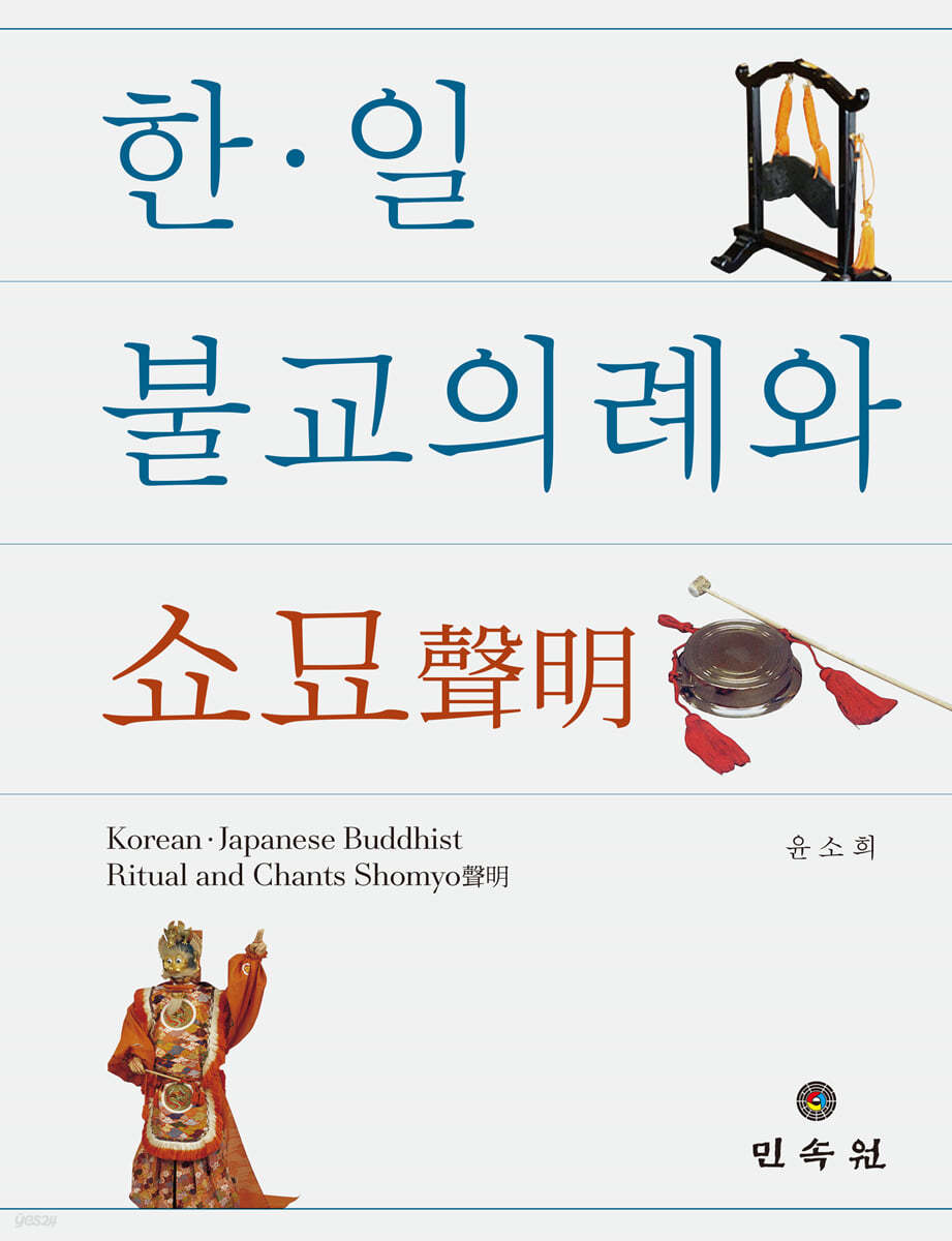 한·일 불교의례와 쇼묘