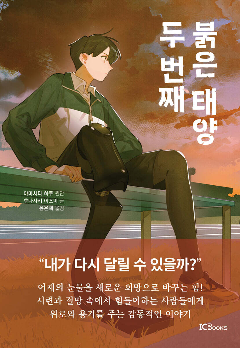 두 번째 붉은 태양