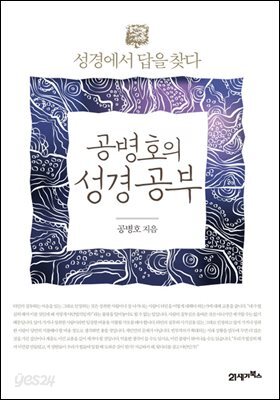공병호의 성경공부