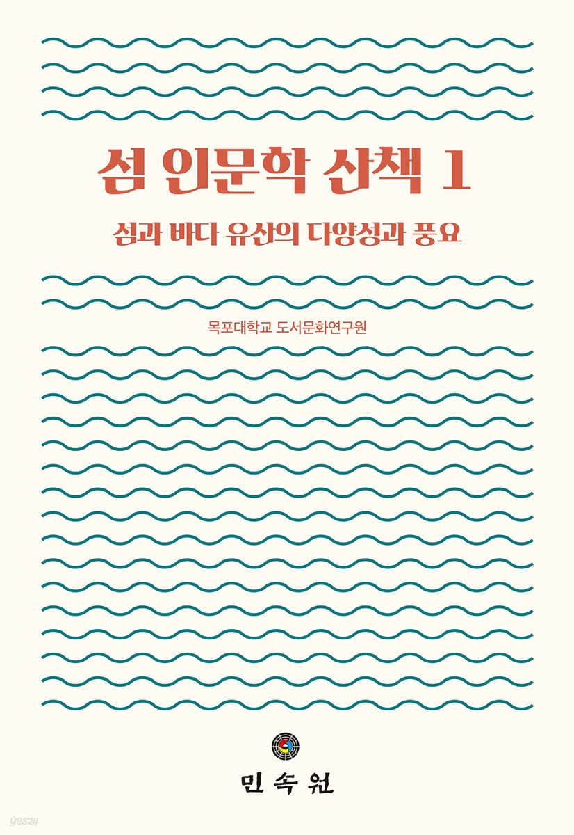 섬 인문학 산책 1