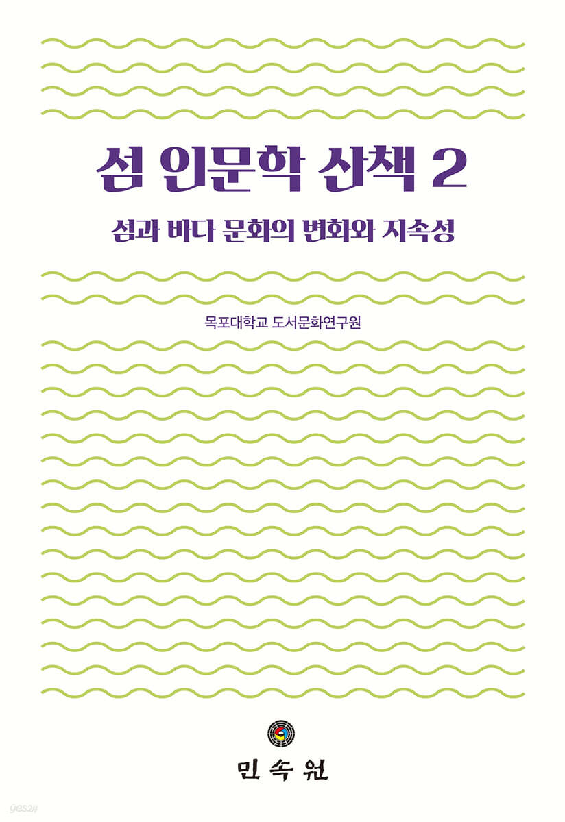 섬 인문학 산책 2