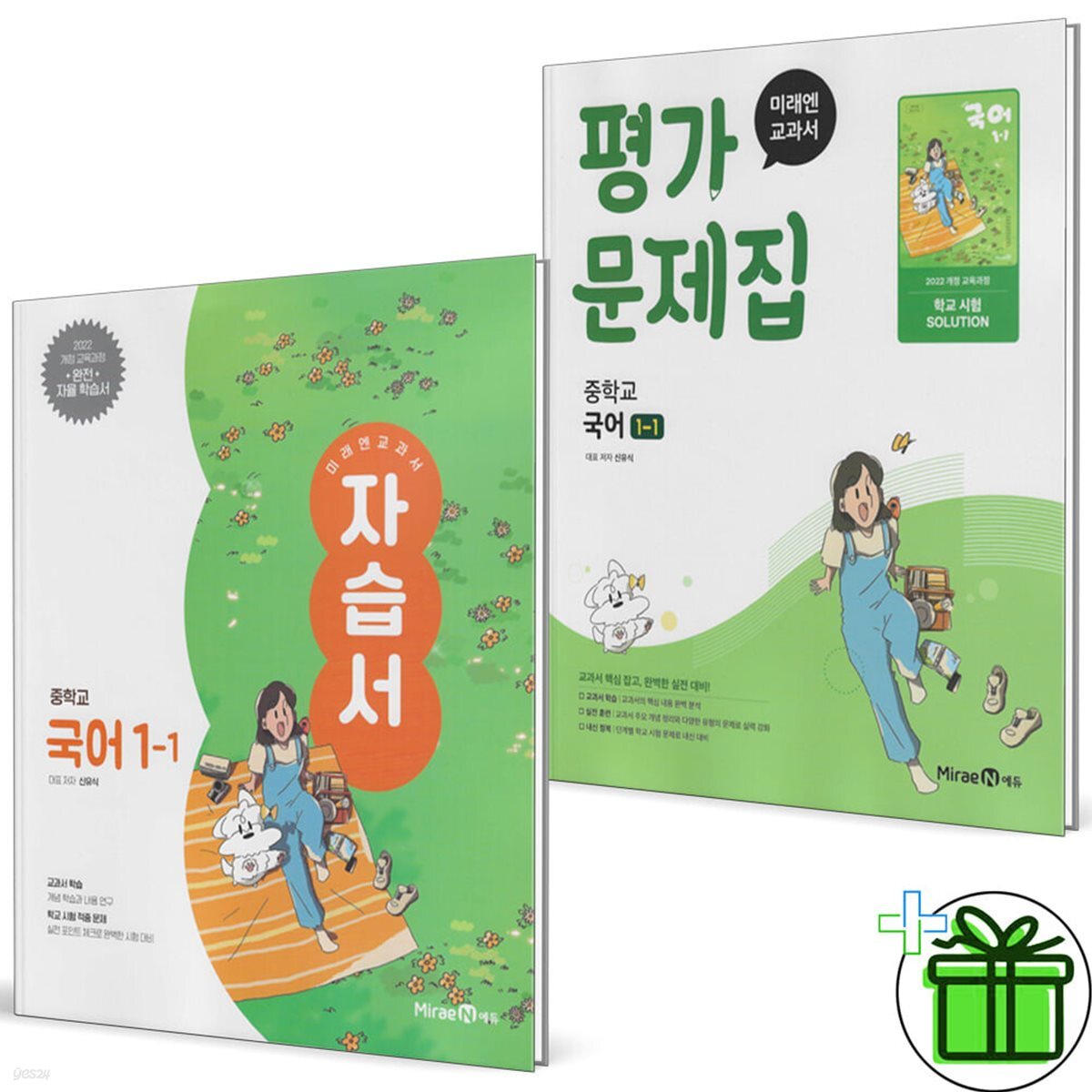 미래엔 중학교 국어 1-1 자습서+평가문제집 (전2권) 신유식