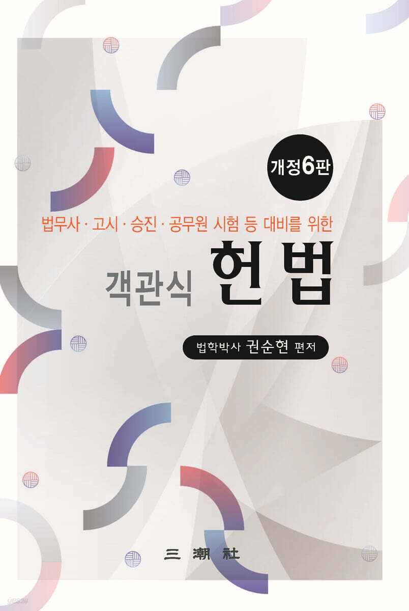 객관식 헌법