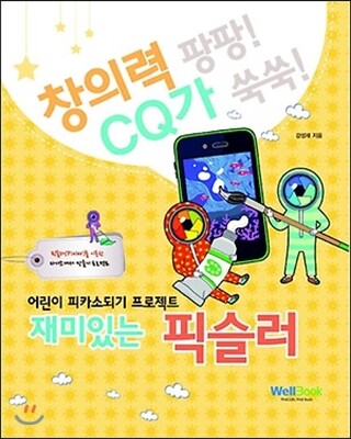 웰북  재미있는 픽슬러