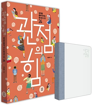 관점의 힘