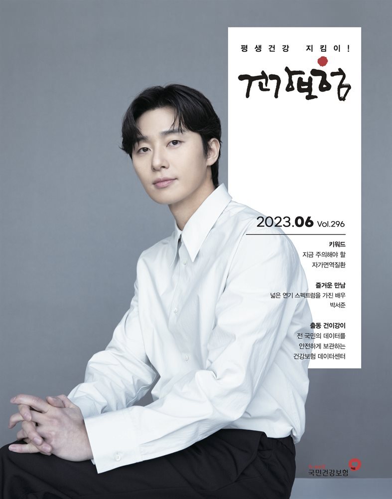 건강보험 2023년 6월호