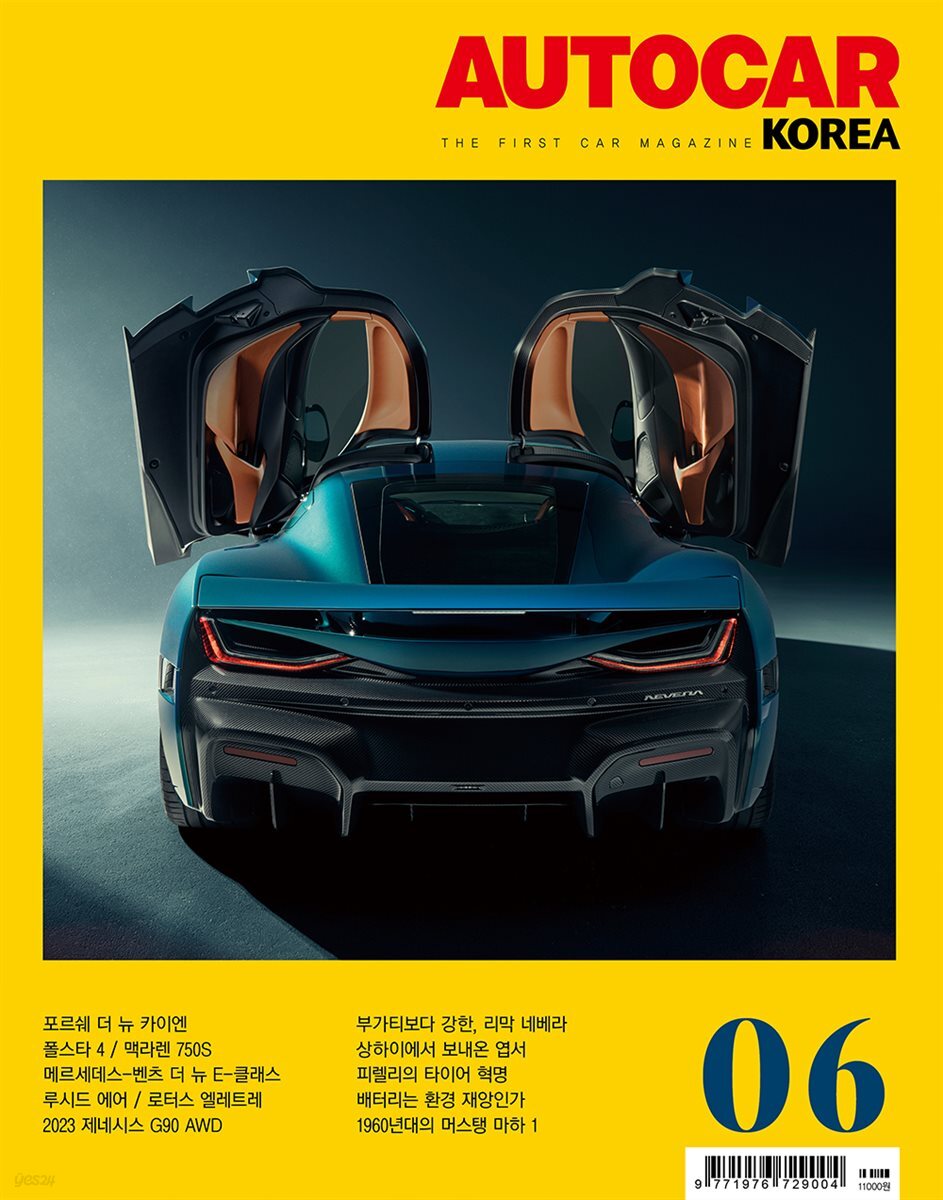 오토카 코리아 AUTOCAR KOREA 2023년 6월