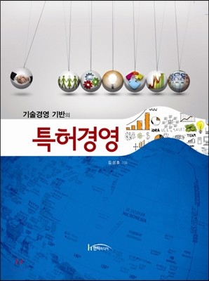 기술경영 기반의 특허경영