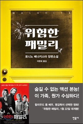 위험한 패밀리
