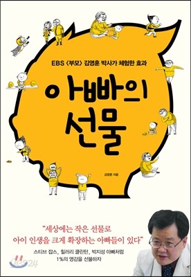 아빠의 선물