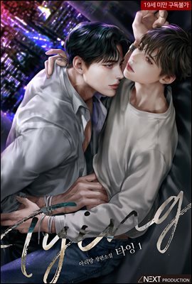[BL] 타잉(tying)