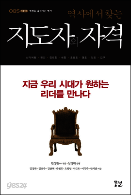 지도자의 자격