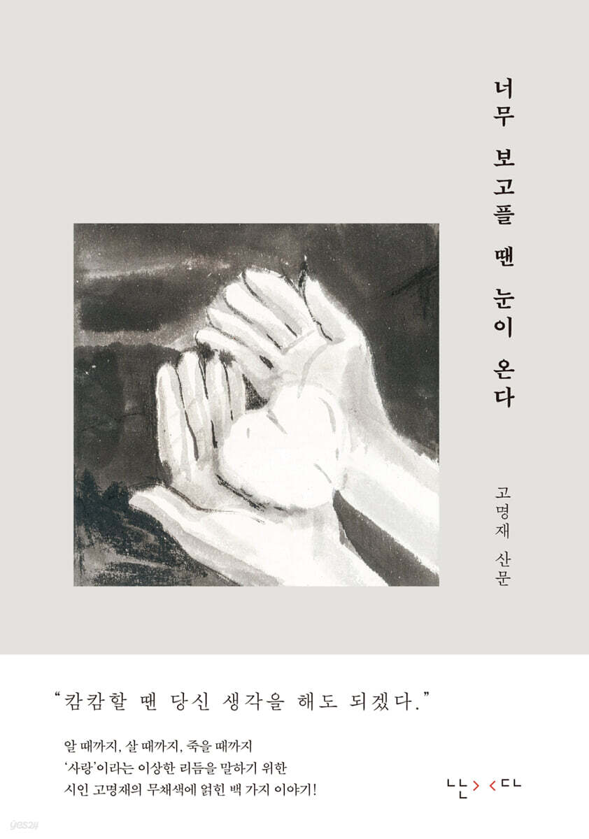 [도서] 너무 보고플 땐 눈이 온다
