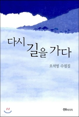 다시 길을 가다