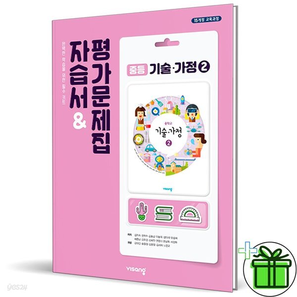 비상교육 중학교 기술가정2 자습서+평가문제집 - 예스24