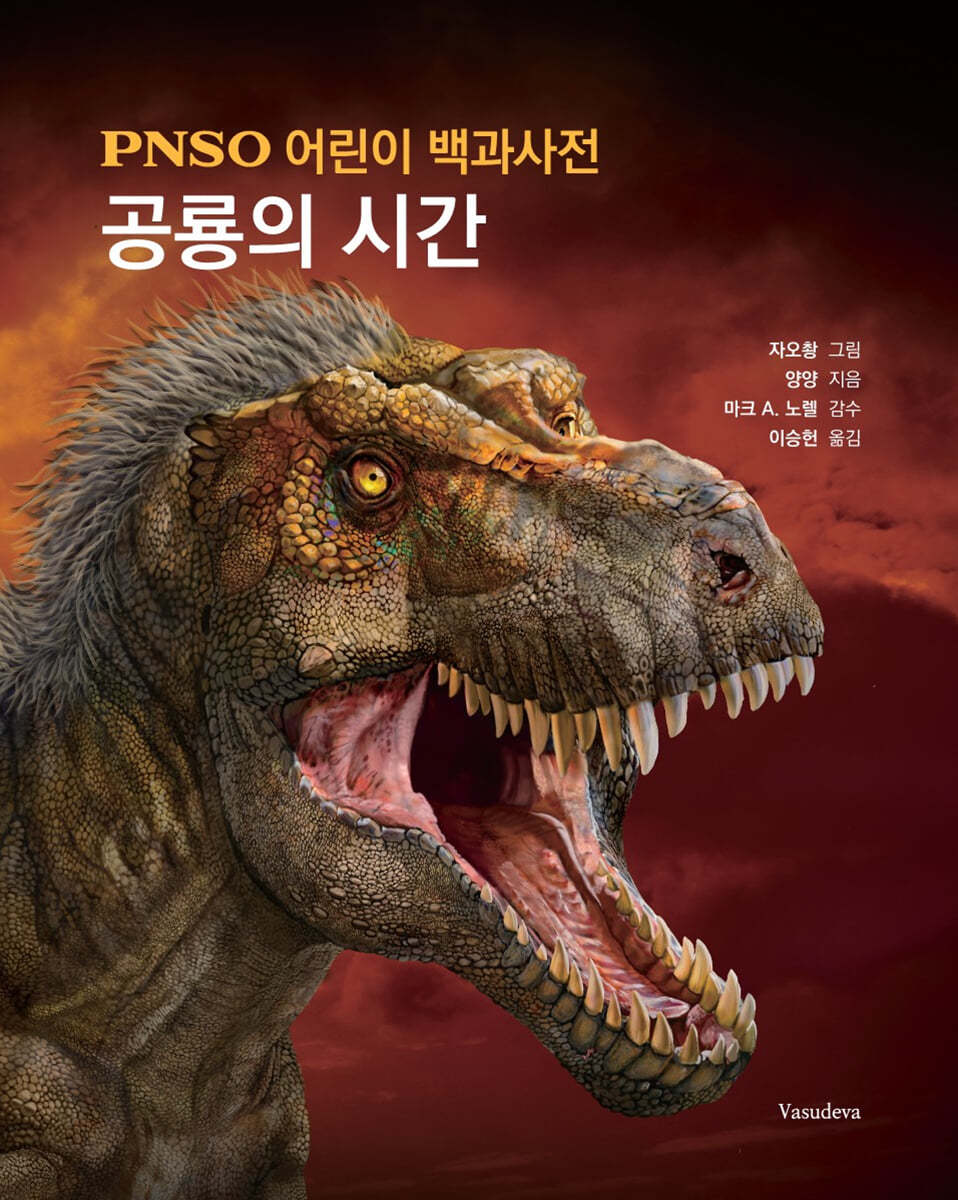 공룡의 시간