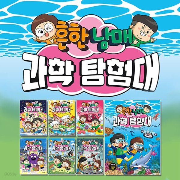 흔한남매 과학 탐험대 1~7권 세트