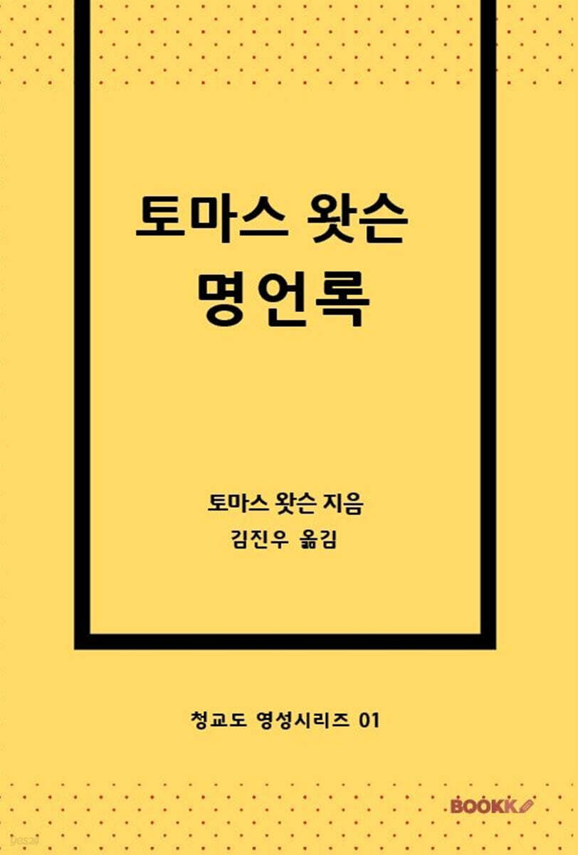 토마스 왓슨 명언록