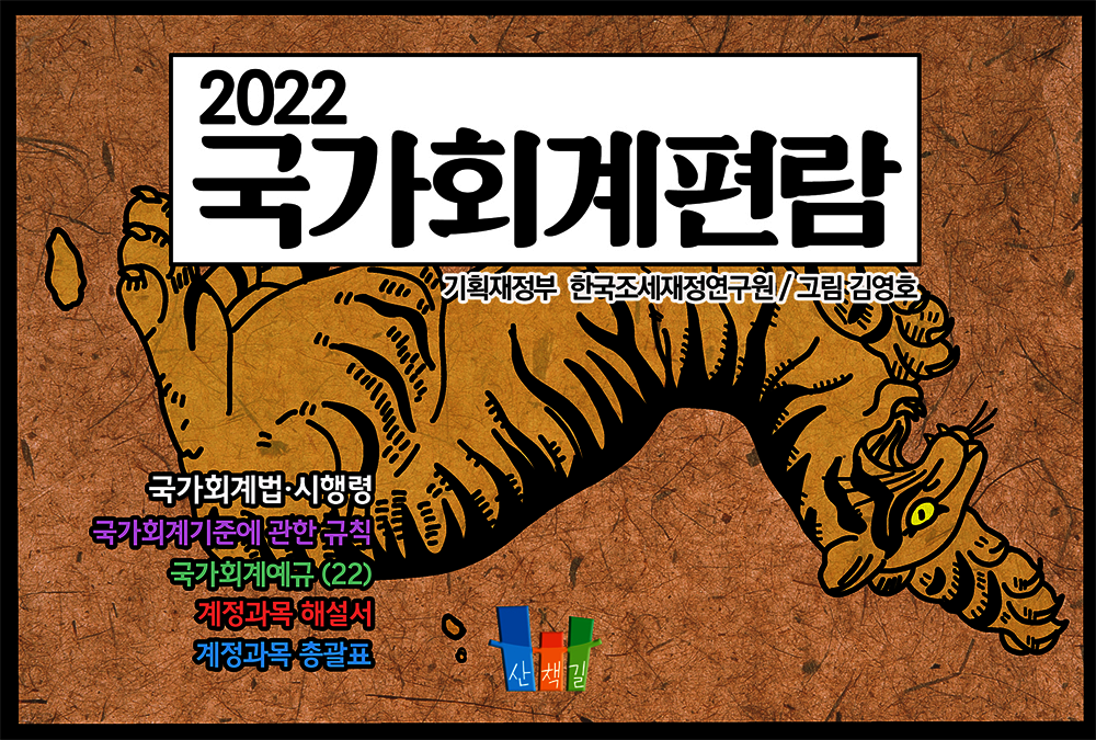 국가회계편람(2022)