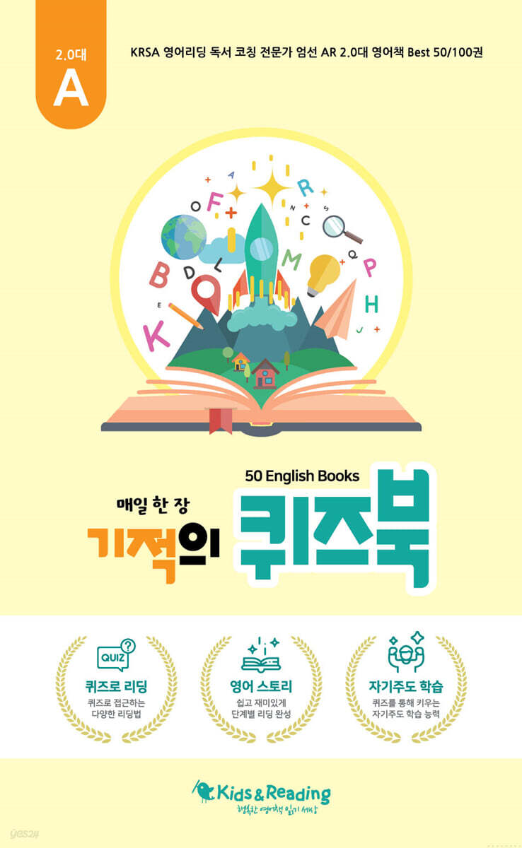 기적의 퀴즈북 2,0 A - 예스24