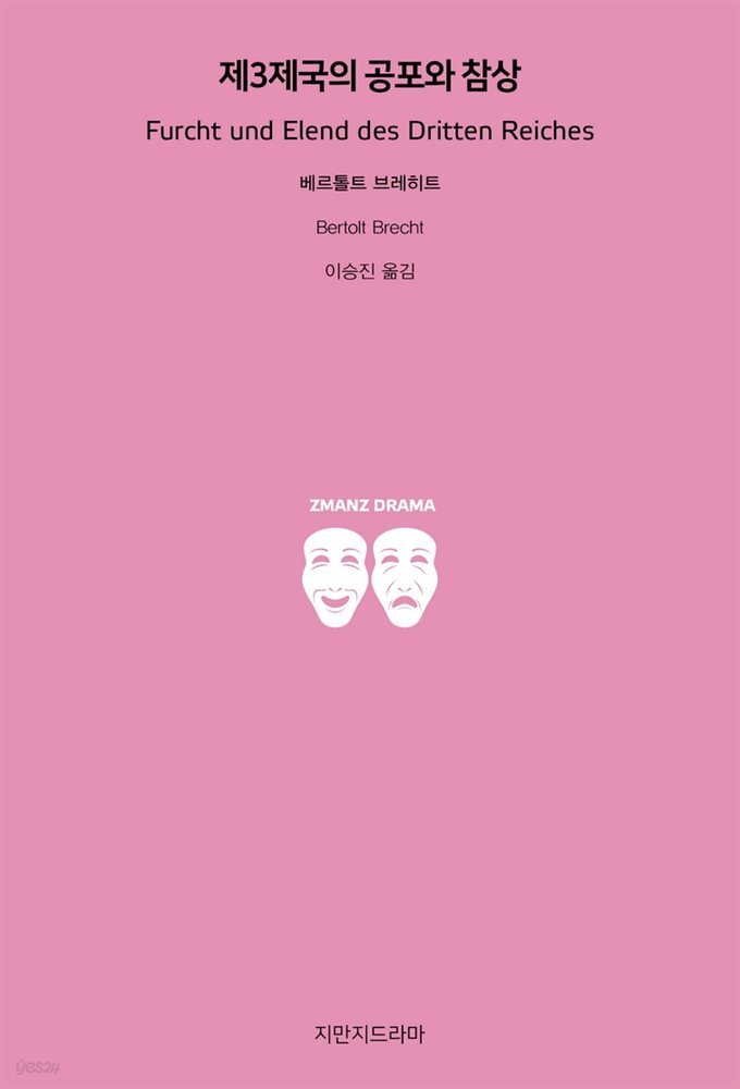 제3제국의 공포와 참상