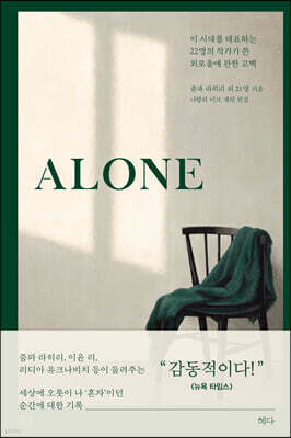 ALONE