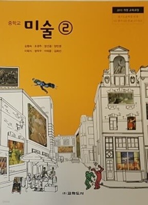 중학교 미술 2