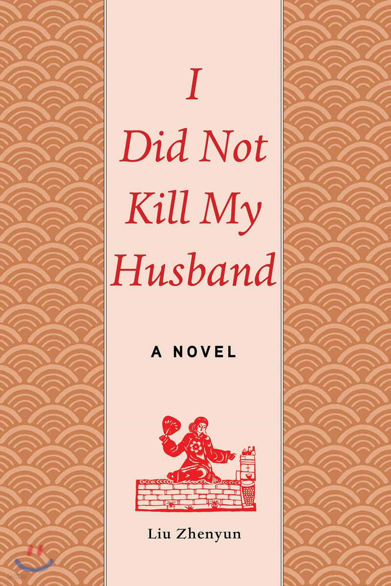 I Did Not Kill My Husband