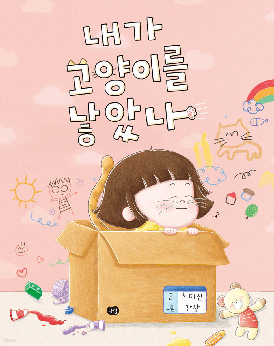 내가 고양이를 낳았나