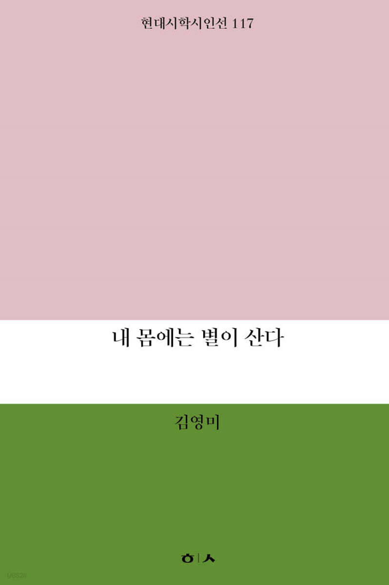 내 몸에는 별이 산다