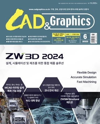 캐드 앤 그래픽스 CAD & Graphics (월간) : 6월 [2023]