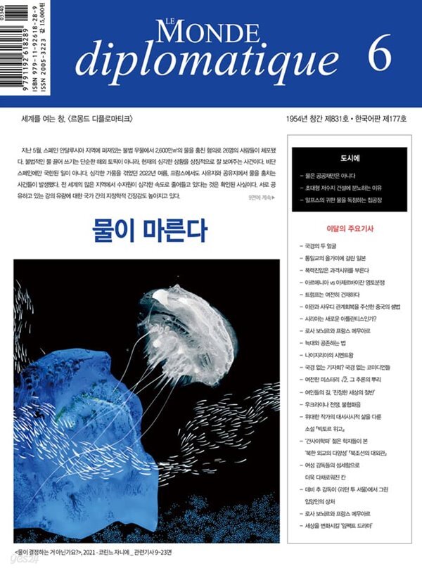 르몽드디플로마티크 (월간) : 6월 [2023]