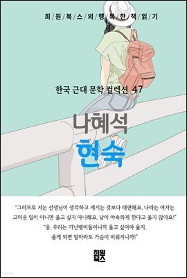 나혜석 - 현숙