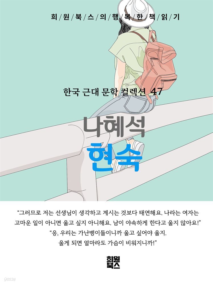 나혜석 - 현숙