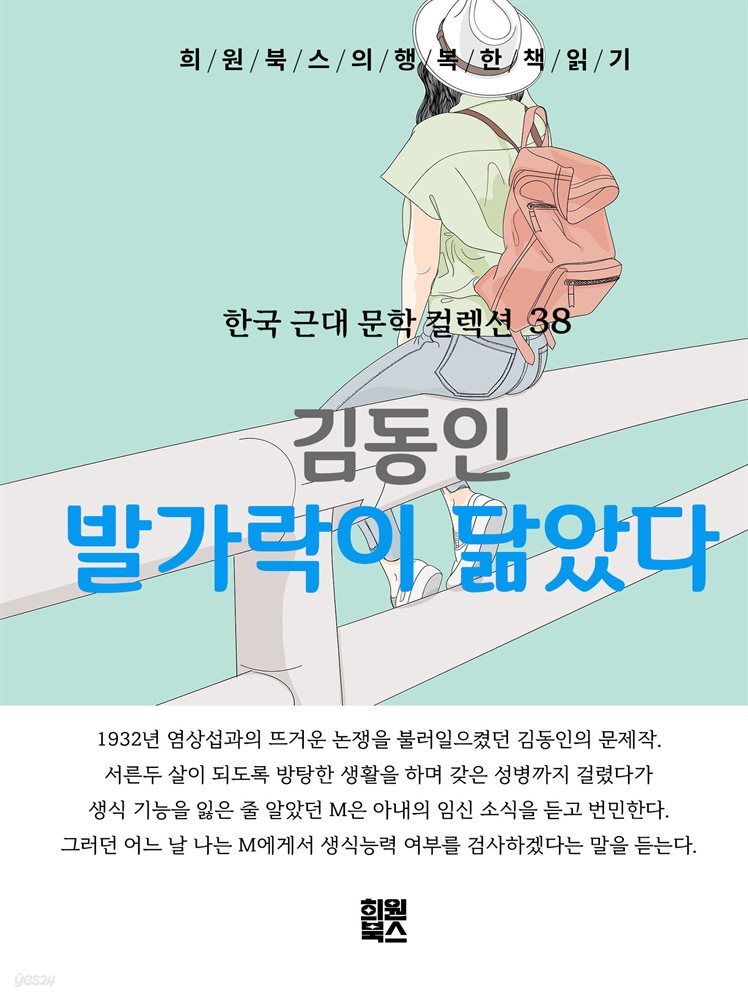 김동인 -  발가락이 닮았다