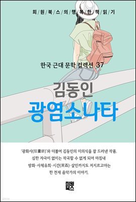 김동인 - 광염소나타