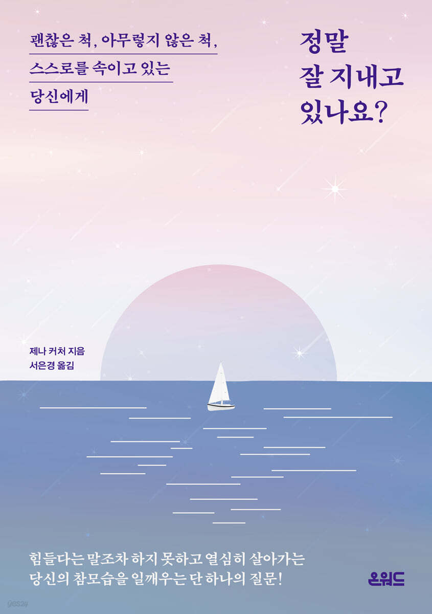 정말 잘 지내고 있나요?