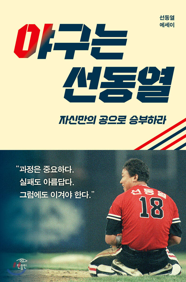 [대여] 야구는 선동열