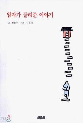 암자가 들려준 이야기