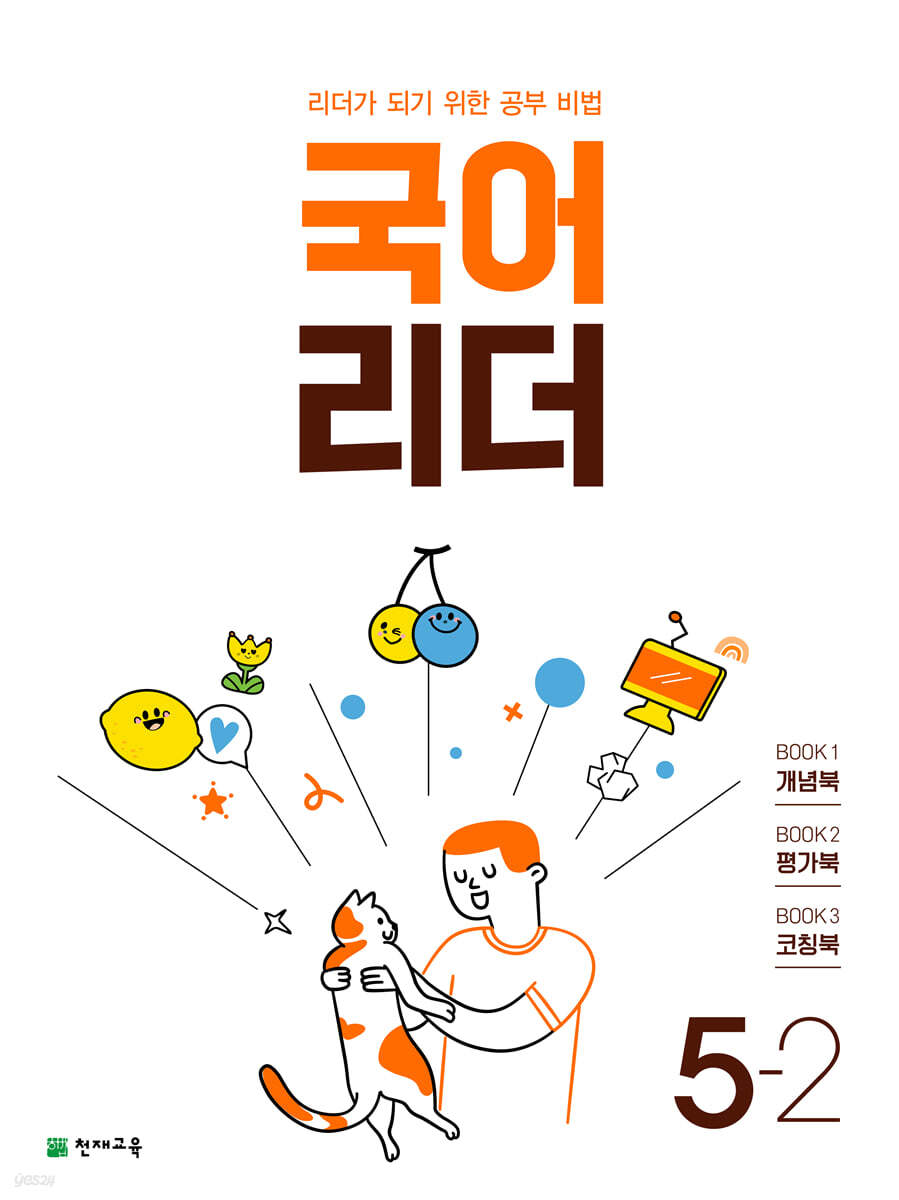 국어 리더 5-2 (2023년)