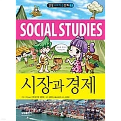 시장과 경제