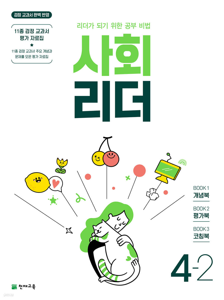 사회 리더 4-2 (2023년)