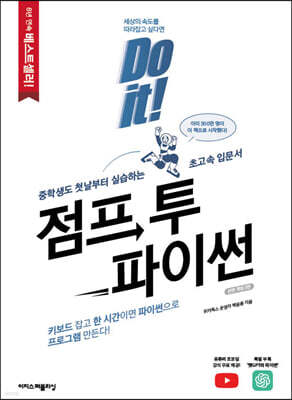 Do it! 점프 투 파이썬